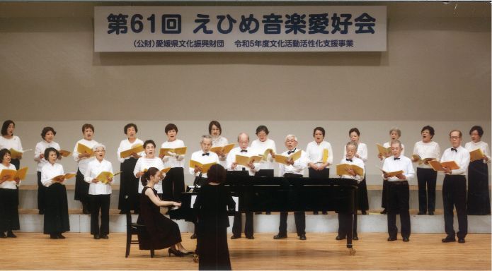 愛媛県高齢者大学OBコーラス部「シェーン・コーア・えひめ」