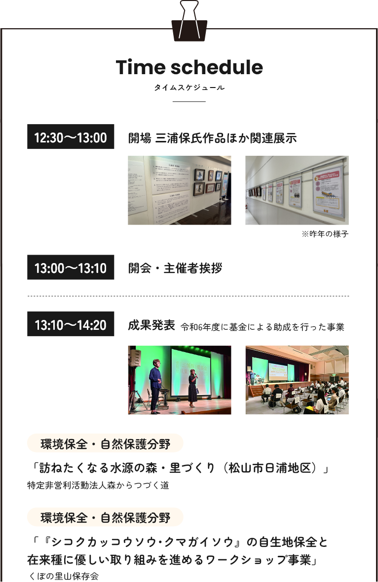 当日のスケジュール